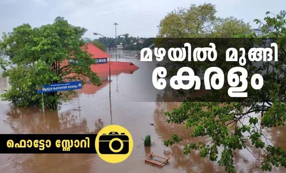 Kerala News, Munnar, Kerala Rain, Idukki Dam, Idukki Dam Current Water Level, Rain in Kerala, Rajamala, Idukki, Kerala Weather, Rajamala Munnar, Kerala Flood, Kerala Rain News, Kerala Rains, Munnar News, Kochi Weather, Kerala News Today, Wayanad Weather, Munnar Landslide, Kerala Rain Today, Munnar Weather, Pettimudi, Munnar Rajamala, Kerala News Live, landslide in Kerala, Layam Meaning, kerala floods, kerala, idukki landslide, rajamala landslide, munnar lanslide, kerala rains, kerala rains latest news, idukki landslide, idukki landslide news, weather, weather in kerala, kerala weather, kerala weather today, today weather in kerala, kerala news, Rajamal, രാജമല, pala, പാല, Kerala Weather News, കേരള വെതർ, കാലാവസ്ഥ, Heavy Rain in Kerala, കേരളത്തിൽ കനത്ത മഴ, Orange Alert in Kerala, കേരളത്തിൽ ഓറഞ്ച് അലർട്ട്, Cyclone Alert, ന്യൂനമർദ സാധ്യത, Orange Yellow Alert, കേരളത്തിലെ ഓറഞ്ച് യെല്ലോ അലർട്ട്, Kerala Rain News, കേരളത്തിൽ അതിശക്തമായ മഴ, Cyclone Alert, മഴ, ന്യൂനമർദം,Weather News August 6, ഓഗസ