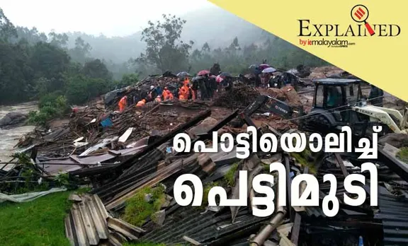 കൂറ്റന്‍ കല്ലുകൾക്കൊപ്പം കുത്തിയൊലിച്ച് പെട്ടിമുടി, നിസഹായരായി അവര്‍; ദുരന്തം ഇങ്ങനെ