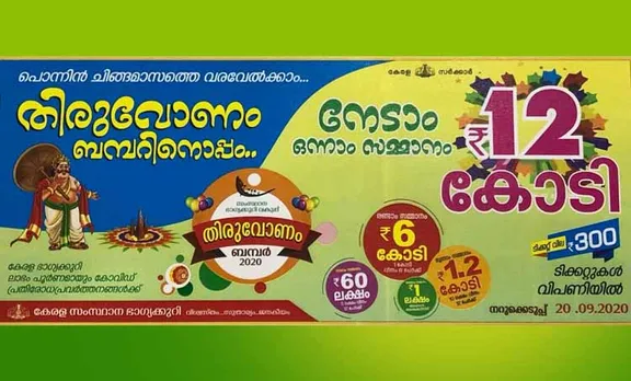 kerala lottery result onam bumper 2020, onam bumper 2020 price, onam bumper 2020 results, onam bumper 2020, onam bumper 2020 rate, onam bumber 2020, onam bumper 2020 lottery draw date, onam bumper 2020 result, onam bumper lottery result 2020, onam bumper 2020, onam bumper 2020 lottery, onam 2020, kerala onam bumper 2020 result, kerala onam bumper 2020, kerala lottery onam bumper 2020, kerala lottery results onam bumper 2020, onam bumper result, ഓണം ബമ്പര്‍ ലോട്ടറി, ഓണം ബമ്പര്‍ നറുക്കെടുപ്പ്, ഓണം ബമ്പര്‍ 2020, ഓണം ബമ്പര്‍ 2020 result, ഓണം ബമ്പര്‍ result, ഓണം ബംപര്‍, BR 75, BUMPER LOTTERY, KERALA BUMPER LOTTERY, THIRUVONAM BUMPER 2020 BR 75, THIRUVONAM BUMPER RESULTS