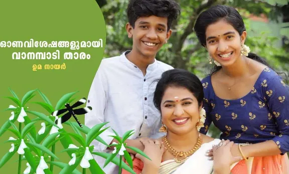 Uma Nair, Uma Nair interview, Vanambadi, serial actress uma nair, Onam, Onam 2020, ഓണം 2020, ഉമ നായർ, സീരിയൽ താരം ഉമ നായർ, വാനമ്പാടി സീരിയിൽ
