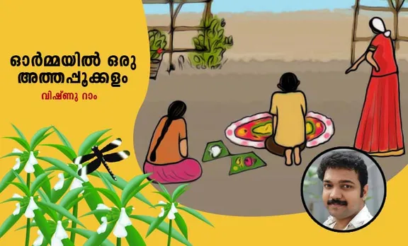 vishnu ram, onam memories , iemalayalam