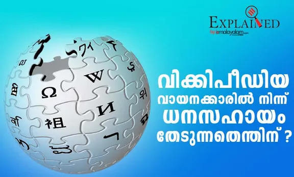 wikipedia, wikipedia donations, how to donate to wikipedia, why is wikipedia asking donations, wikipedia donation, wikipedia fundraising, wiki donation, IE Malayalam, ഐഇ മലയാളം