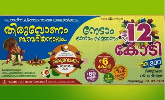 Thiruvonam Bumper 2020, onam bumper 2020 online purchase, onam bumper 2020 draw date, kerala lottery thiruvonam bumper 2020, onam bumper 2020 price, onam bumper 2020 result, onam bumper 2020 draw date, onam bumper 2020 results, onam bumper 2020 series, onam bumper 2020 prize money, onam bumper 2020 tax, kerala onam bumper 2020, onam bumper draw date, onam bumper 2020 lottery result,kerala onam bumper 2020 result, onam bumper 2020 lottery results, kerala lottery result onam bumper 2020, onam bumper results 2020, Kerala State Lotteries, www.keralalotteries.com, keralalotteries