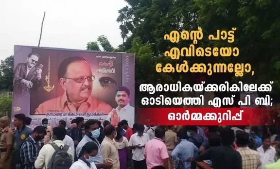 spb, sp balasubramaniam, s p balasubramaniam, sp balasubrahmanyam, s p b, sp balu, s p balasubrahmanyam, balasubramaniam, spb news, spb dead, sp balasubramaniam dead