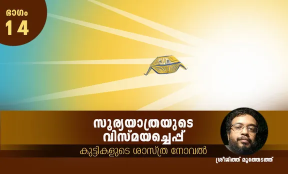 sreejith moothedathu, childrens novel, iemalayalam