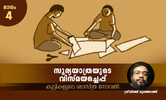 sreejith moothedathu , childrens novel, iemalayalam