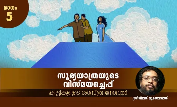 sreejith moothedathu , childrens novel, iemalayalam