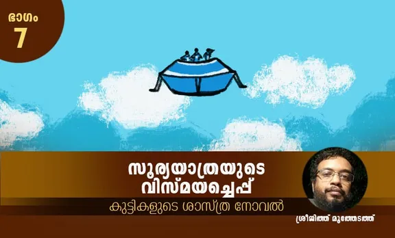 sreejith moothedathu , childrens novel, iemalayalam