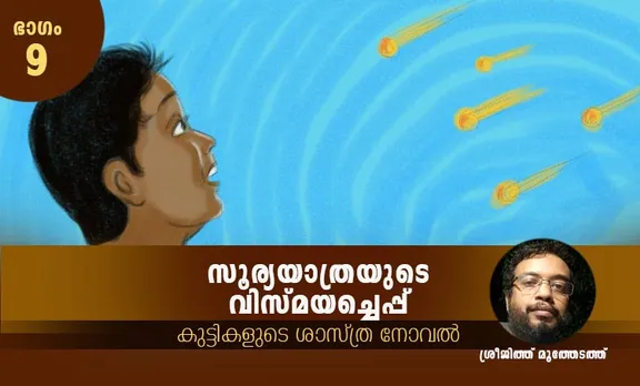 sreejith moothedathu , novel, iemalayalam