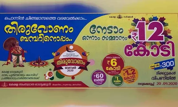 Thiruvonam Bumper 2020, onam bumper 2020 online purchase, onam bumper 2020 draw date, kerala lottery thiruvonam bumper 2020, onam bumper 2020 price, onam bumper 2020 result, onam bumper 2020 draw date, onam bumper 2020 results, onam bumper 2020 series, onam bumper 2020 prize money, onam bumper 2020 tax, kerala onam bumper 2020, onam bumper draw date, onam bumper 2020 lottery result,kerala onam bumper 2020 result, onam bumper 2020 lottery results, kerala lottery result onam bumper 2020, onam bumper results 2020, Kerala State Lotteries, www.keralalotteries.com, keralalotteries