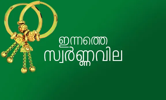 gold rate, diesel price, petrol price, ie malayalam