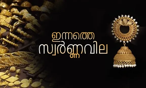 gold rate, diesel price, petrol price, ie malayalam