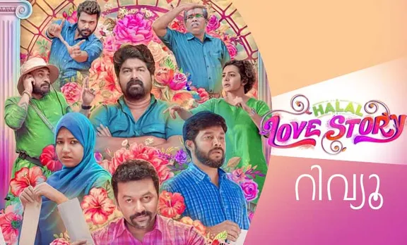 Halal Love Story Review, Halal Love Story Malayalam Review, Halal Love Story, Halal Love Story release, Halal Love Story rating, Halal Love Story Amazon Prime, Halal Love Story full movie download, ഹലാൽ ലവ് സ്റ്റോറി, ഹലാൽ ലവ് സ്റ്റോറി റിവ്യൂ, Halal Love Story film review, Indrajith, Joju George, Grace Antony