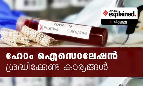 home isolation, covid, home isolation kit, covit self treatment, covid treatment kit, covid kit, isolation, isolation directions, quarantine directions, covid patient, covid guideline, covid positive, covid cure, കോവിഡ്, വീട്ടു ചികിത്സ, ഐസൊലേഷൻ, ഹോം ഐസൊലേഷൻ, കോവിഡ് ചികിത്സ, കോവിഡ് കിറ്റ്, ആരോഗ്യ വകുപ്പ്, കോവിഡ്, കേരളം, covid precautions, ie malayalam, ഐഇ മലയാളം