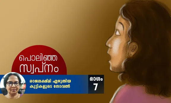 rajalakshmi , childrens novel, iemalayalam