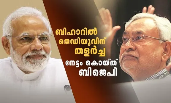 മുഖ്യമന്ത്രി നിതീഷ് തന്നെ, അധികാരം പങ്കുവയ്‌ക്കില്ല; നിലപാട് വ്യക്തമാക്കി ജെഡിയു