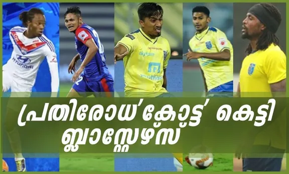 ISL 2020-2021, Kerala Blasters FC: പ്രതിരോധത്തിലെ ആഫ്രിക്കൻ കോട്ടയും ഇന്ത്യൻ കരുത്തും; കരുതിയിരിക്കുക ബ്ലാസ്റ്റേഴ്സിനെ