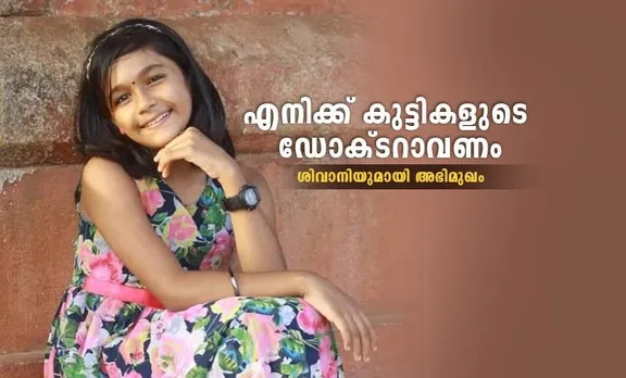 Uppum mulakum, Uppum mulakum latest episode, Uppum mulakum sivani, Uppum mulakum siva, Uppum mulakum sivani menon, Uppum mulakum sivani interview, Uppum mulakum parukkutty, parukutty video, parukutty panipaali song, പാറുക്കുട്ടി, Biju Sopanam, uppum mulakum 1000 episode, uppum mulakum series latest episodes , latest episode, ഉപ്പും മുളകും പാറുക്കുട്ടി, Parukutty Uppum Mulakum, Uppum Mulakum Parukutty, uppum mulakum series latest episodes video, uppum mulakum series, ഉപ്പും മുളകും, ഉപ്പും മുളകും സീരിയൽ, ഉപ്പും മുളകും ഇന്ന്, uppum mulakum video, uppum mulakum latest episode, uppum mulagum, ഉപ്പും മുളകും വീഡിയോ, ഉപ്പും മുളകും ബാലു, ഉപ്പും മുളകും നീലു, ഉപ്പും മുളകും ശിവ, ഉപ്പും മുളകും കേശു, ഉപ്പും മുളകും ലെച്ചു, ഉപ്പും മുളകും മുടിയൻ, ഉപ്പും മുളകും ഭവാനിയമ്മ, Uppum mulakum bhavaniyamma, indian express malayalam, IE malayalam