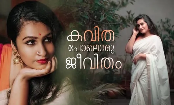 Kavitha Nair, Kavitha Nair wiki, Kavitha Nair date of birth, Kavitha Nair biography, Kavitha Nair fb, Kavitha Nair husband name, instagram, Kavitha Nair details, Kavitha Nair contact number, Kavitha nair blog, Kavitha Nair book, Kavitha Nair story, Kavitha Nair poem, Kavitha Nair video, കവിത നായര്‍, iemalayalam