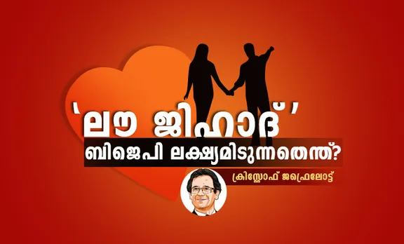  love jihad, 'ലൗ ജിഹാദ്' ,  love jihad up, 'ലൗ ജിഹാദ്' യുപി,  love jihad rajsthan, 'ലൗ ജിഹാദ്' രാജസ്ഥാൻ,  love jihad kerala, 'ലൗ ജിഹാദ്' കർണാടക,  love jihad kerala'ലൗ ജിഹാദ്' കേസ് കേരള, hadiya case, ഹാദിയ കേസ്, hadiya love jihad case, ഹാദിയ 'ലൗ ജിഹാദ്' കേസ്, hadiya case kerala, ഹാദിയ കേസ് കേരള, akhila asokan hadiya case, അഖില അശോകൻ ഹാദിയ കേസ്, akhila asokan love jihad, അഖില അശോകൻ 'ലൗ ജിഹാദ്' കേസ്, love jihad bjp rss, 'ലൗ ജിഹാദ്' ബിജെപി ആർഎസ്എസ്, love jihad law, 'ലൗ ജിഹാദ്' നിയമങ്ങൾ, love jihad yogi adithya nath, 'ലൗ ജിഹാദ്' യോഗി ആദിത്യനാഥ്, love jihad india, love jihad law india,'ലൗ ജിഹാദ്' ഇന്ത്യ, love jihad news,'ലൗ ജിഹാദ്' വാർത്തകൾ, love jihad kerala news, 'ലൗ ജിഹാദ്' കേരള വാർത്തകൾ, indian express malayalam, ഇന്ത്യൻ എക്‌സ്‌പ്രസ് മലയാളം, ie malayalam, ഐഇ മലയാളം