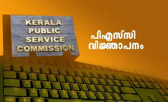 psc, kerala psc, kerala psc notification 2020, kerala public service commission, kerala psc thulasi, psc exam, kpsc thulasi login my profile, psc, wb, kerala psc notification, psc bulletin, kerala psc login logout, psc thulasi logout, kerala psc results, psc notification 2020, psc notice, psc notification 2021, psc announcements 2020, psc announcements, പിഎസ്‌സി വിജ്ഞാപനം, പിഎസ്‌സി അറിയിപ്പുകൾ