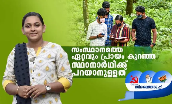 ജയിച്ചാലും തോറ്റാലും ജനങ്ങൾക്കൊപ്പമുണ്ട്, പ്രായം ഒരു പ്രശ്‌നമല്ല; നയം വ്യക്തമാക്കി രേഷ്‌മ