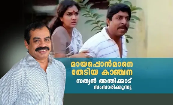 Sathyan Anthikad, സത്യൻ അന്തിക്കാട്, Urvashi, ഉർവശി, Thalayanamanthram, തലയണമന്ത്രം, Sreenivasan, ശ്രീനിവാസൻ, iemalayalam, ഐഇ മലയാളം