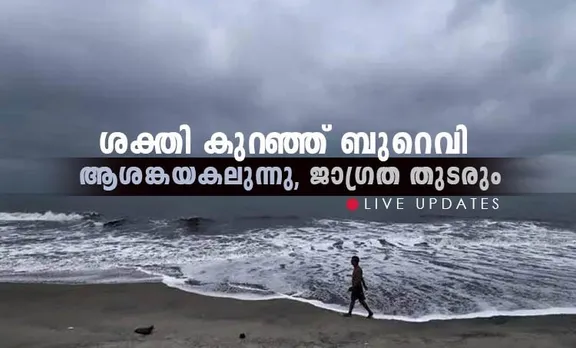 Cyclone Burevi: 'ബുറെവി' അടുത്ത 12 മണിക്കൂറത്തേക്ക് മാന്നാർ ഉൾക്കടലിൽ തുടരും