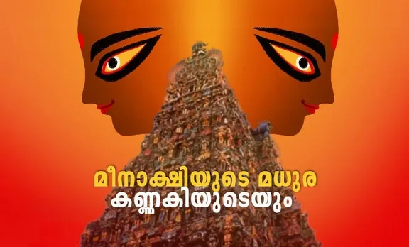 madurai, madurai sungudi, madurai meenakshi temple, madurai meenakshi history, madurai meenakshi architecture, madurai handloom, kannagi, kannagi story, m s subbulakshmi