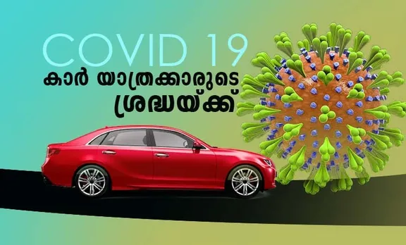 covid-19, കോവിഡ്-19, coronavirus, കൊറോണ വൈറസ്, coronavirus transmission, കൊറോണ വൈറസ് വ്യാപനം, covid-19 transmission, covid-19 aerosols transmission, കോവിഡ്-19 വ്യാപനം, driving with windows open, ventilation for covid transmission, coronavirus vaccine, കൊറോണ വൈറസ് വാക്‌സിൻ, covid-19 vaccine, കോവിഡ്-19 വാക്‌സിൻ, coronavirus vaccine india, കൊറോണ വൈറസ് വാക്‌സിൻ ഇന്ത്യ, covid-19 vaccine india, കോവിഡ്-19 വാക്‌സിൻ ഇന്ത്യ, malayalam news, news malayalam, malayalam news, malayalam varthakal, മലയാളം വാർത്തകൾ, today malayalam news, today news malayalam, todays malayalam news, malayalam today's news, ഇന്നത്തെ മലയാളം വാർത്തകൾ,  news in malayalam, വാർത്തകൾ മലയാളത്തിൽ, kerala news headlines, കേരള വാർത്തകൾ, latest news, പുതിയ വാർത്തകൾ, katest malayalam news, പുതിയ മലയാളം വാർത്തകൾ, indian express malayalam, ഇന്ത്യൻ എക്‌സ്പ്രസ് മലയാളം, ie malayalam, ഐഇ മലയാളം
