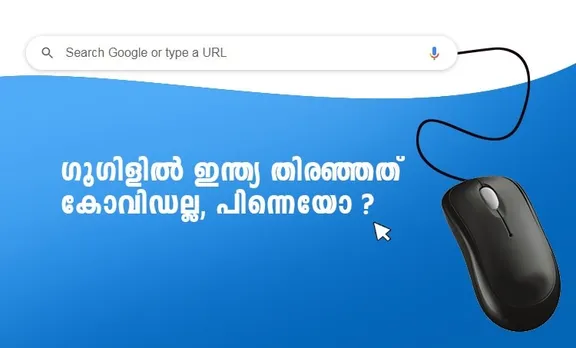 Indian Premier League, ipl 2020, Google India Search 2020, india news, ഗൂഗിൾ, ഐപിഎൽ, കോവിഡ്, IE MALAYALAM