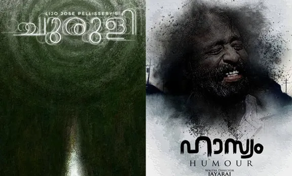 hasyam, jayaraj, churuli, lijo jose pellisseri, iffk, iffk 2020, iffk 2021, ഐഎഫ്എഫ്കെ, ചുരുളി, ഹാസ്യം, ലിജോ ജോസ് പെല്ലിശ്ശേരി, ജയരാജ്, ie malayalam