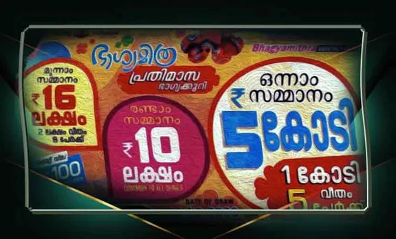 kerala lottery, kerala lottery results, kerala lottery result 2020, kerala bhagyamithra lottery, kerala bhagyamithra lottery results, kerala bhagyamithra lottery result, kerala bhagyamithra lottery prize, kerala bhagyamithra lottery prize money, kerala bhagyamithra lottery monthly, kerala bhagyamithra lottery, kerala lottery news, kerala lottery result, Bhagyamithra monthly lottery, Bhagyamithra monthly lottery price, Bhagyamithra monthly lottery results, Bhagyamithra lottery, Bhagyamithra lottery rate, Bhagyamithra lottery price, Bhagyamithra lottery draw date, kerala Bhagyamithra result, kerala Bhagyamithra lottery result, kerala lottery results Bhagyamithra, Bhagyamithra result, ഭാഗ്യമിത്ര ലോട്ടറി, ഭാഗ്യമിത്ര നറുക്കെടുപ്പ്, ഭാഗ്യമിത്ര നവംബർ 2020, ഭാഗ്യമിത്ര November 2020 result, ഭാഗ്യമിത്ര result, ഭാഗ്യമിത്ര, Indian express malayalam, IE malayalam