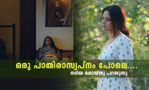 Nadiya moidu, IFFI 2020