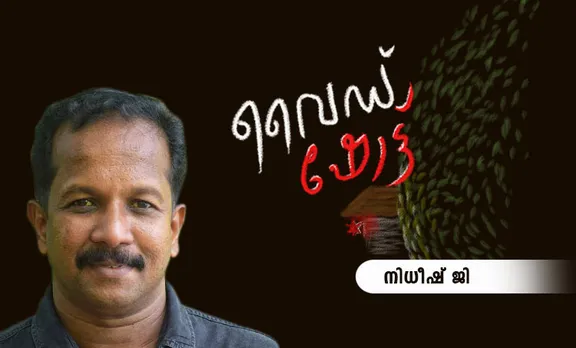 nidheesh g, christmas memories, iemalayalam