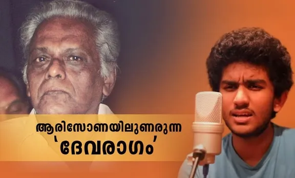 G Devarajan, Malayalam music, Kerala music, Navaneeth singer, Malayali music, Indian express