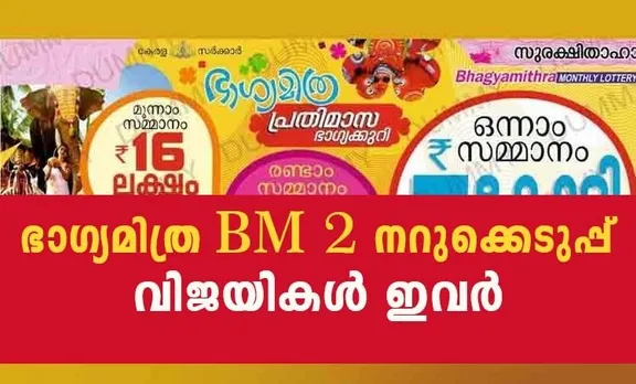 kerala lottery, kerala lottery results, kerala lottery result 2020, kerala bhagyamithra lottery, kerala bhagyamithra lottery results, kerala bhagyamithra lottery result, kerala bhagyamithra lottery prize, kerala bhagyamithra lottery prize money, kerala bhagyamithra lottery monthly, kerala bhagyamithra lottery, kerala lottery news, kerala lottery result, Bhagyamithra monthly lottery, Bhagyamithra monthly lottery price, Bhagyamithra monthly lottery results, Bhagyamithra lottery, Bhagyamithra lottery rate, Bhagyamithra lottery price, Bhagyamithra lottery draw date, kerala Bhagyamithra result, kerala Bhagyamithra lottery result, kerala lottery results Bhagyamithra, Bhagyamithra result, ഭാഗ്യമിത്ര ലോട്ടറി, ഭാഗ്യമിത്ര നറുക്കെടുപ്പ്, ഭാഗ്യമിത്ര നവംബർ 2020, ഭാഗ്യമിത്ര November 2020 result, ഭാഗ്യമിത്ര result, ഭാഗ്യമിത്ര, Indian express malayalam, IE malayalam