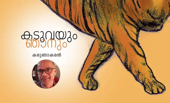 karunakaran , poem, iemalayalam
