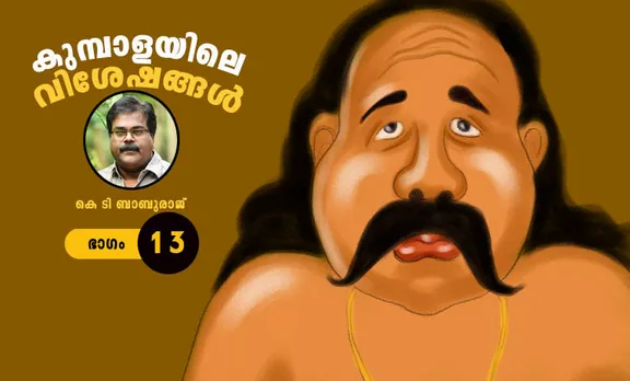 kt baburaj, childrens novel, iemalayalam