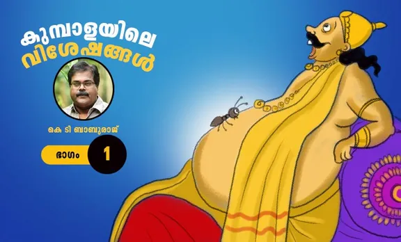 k t baburaj , childrens novel , iemalayalam