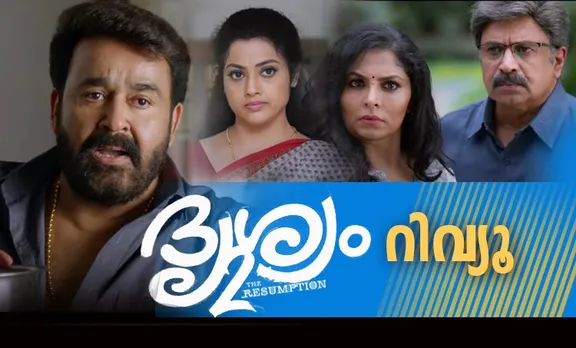 Drishyam 2, Drishyam 2 review, Drishyam 2 rating, Drishyam 2 critics review, Drishyam 2 star rating, Drishyam 2 story, Drishyam 2 watch online, Drishyam 2 ott, Drishyam 2 amazon prime, Drishyam 2 mohanlal, mohanlal, ദൃശ്യം 2