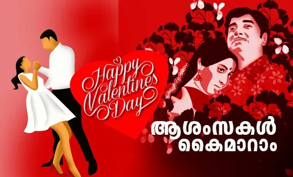 happy valentine day, happy valentine day 2021, പ്രണയദിനം, happy valentines day, happy valentines day 2021, വാലന്റൈൻസ് ഡേ, happy valentines day images, happy valentines day quotes, happy valentine day images, happy valentine day images 2021, happy valentine day 2021 status, valentines day 2021, valentines day images, valentine's day pic, happy valentine day wishes images, happy valentine day quotes, happy valentine day wishes quotes, ie malayalam, ഐഇ മലയാളം