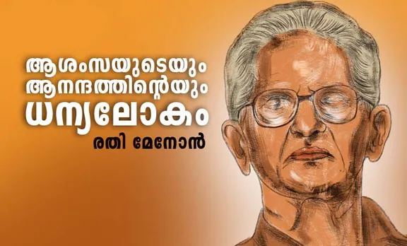 Vishnu Narayanan Namboothiri, വിഷ്ണുനാരായണന്‍ നമ്പൂതിരി , poet Vishnu Narayanan Namboothiri, കവി വിഷ്ണുനാരായണന്‍ നമ്പൂതിരി,  Vishnu Narayanan Namboothiri passes away, വിഷ്ണുനാരായണന്‍ നമ്പൂതിരി അന്തരിച്ചു, Vishnu Narayanan Namboothiri poems, വിഷ്ണുനാരായണന്‍ നമ്പൂതിരി കവിതകൾ, Vishnu Narayanan Namboothiri books, വിഷ്ണുനാരായണന്‍ നമ്പൂതിരി കൃതികൾ, Vishnu Narayanan Namboothiri awrds, വിഷ്ണുനാരായണന്‍ നമ്പൂതിരി പുരസ്കാരങ്ങൾ, Vishnu Narayanan Namboothiri photos, വിഷ്ണുനാരായണന്‍ നമ്പൂതിരി ചിത്രങ്ങൾ, indian express malayalam, ഇന്ത്യൻ എക്‌സ്പ്രസ് മലയാളം, ie malayalam, ഐഇ മലയാളം