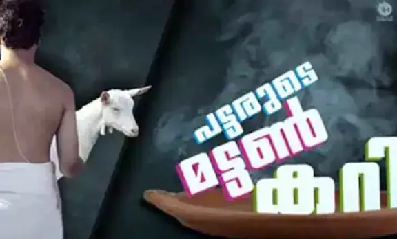 pattarude mutton curry movie