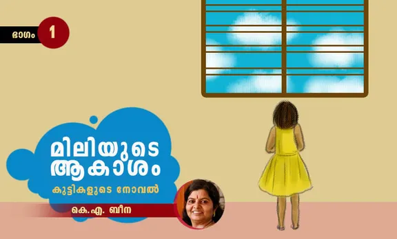 K A Beena, Childrens Novel, IE Malayalam