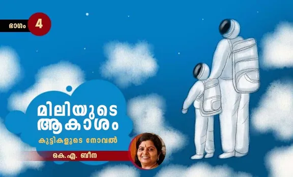 K A Beena, Childrens Novel, IE Malayalam