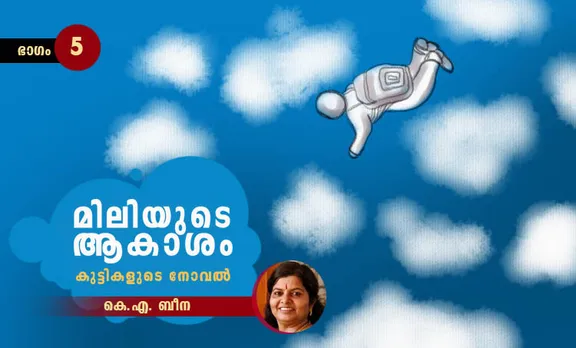 K A Beena, Childrens Novel, IE Malayalam