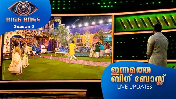 Bigg Boss, Bigg Boss Malayalam, Bigg Boss promo, Bigg Boss online, Bigg Boss Malayalam Season 3 vote, Bigg Boss Malayalam Season 3 voting results, Bigg Boss Malayalam Season 3 contestants, Bigg Boss Malayalam Season 3 voting trend, Bigg Boss Malayalam Season 3 vote today, Bigg Boss Malayalam Season 3 voting results today, Bigg Boss Malayalam Season 3 live streaming, Bigg Boss Malayalam Season 3 voting, dimple Bigg Boss Malayalam, Bigg Boss Malayalam Season 3 full episodes, Bigg Boss Malayalam Season 3 elimination
