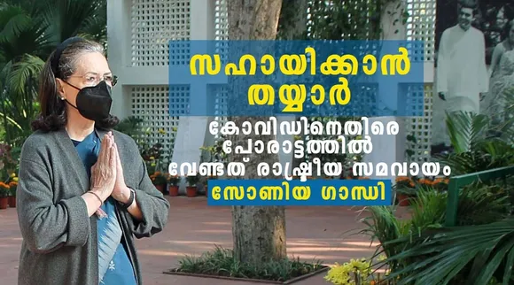 covid-19-india-second-wave-sonia-gandhi-congress-president-interview-488020