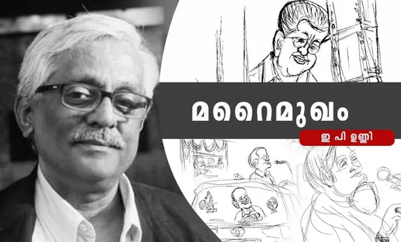 kerala assembly elections 2021, നിയമസഭാ തിരഞ്ഞെടുപ്പ് 2021, E P Unny , illustrations ,iemalayalam